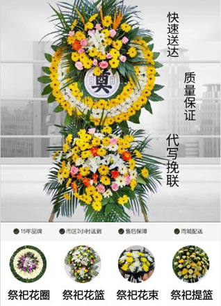 山东青岛平度市蓼兰镇西杜家村花圈代送